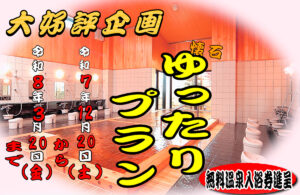 ゆったりプラン