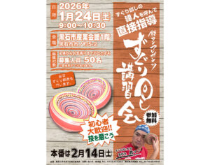 ずぐり回し講習会