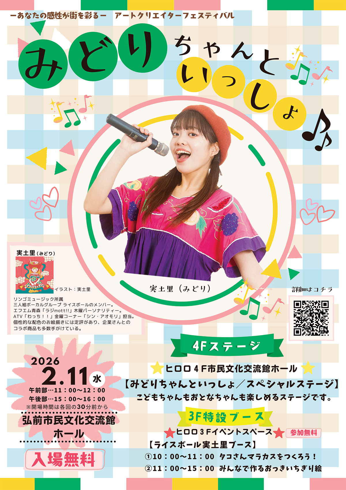 みどりちゃんといっしょ♪