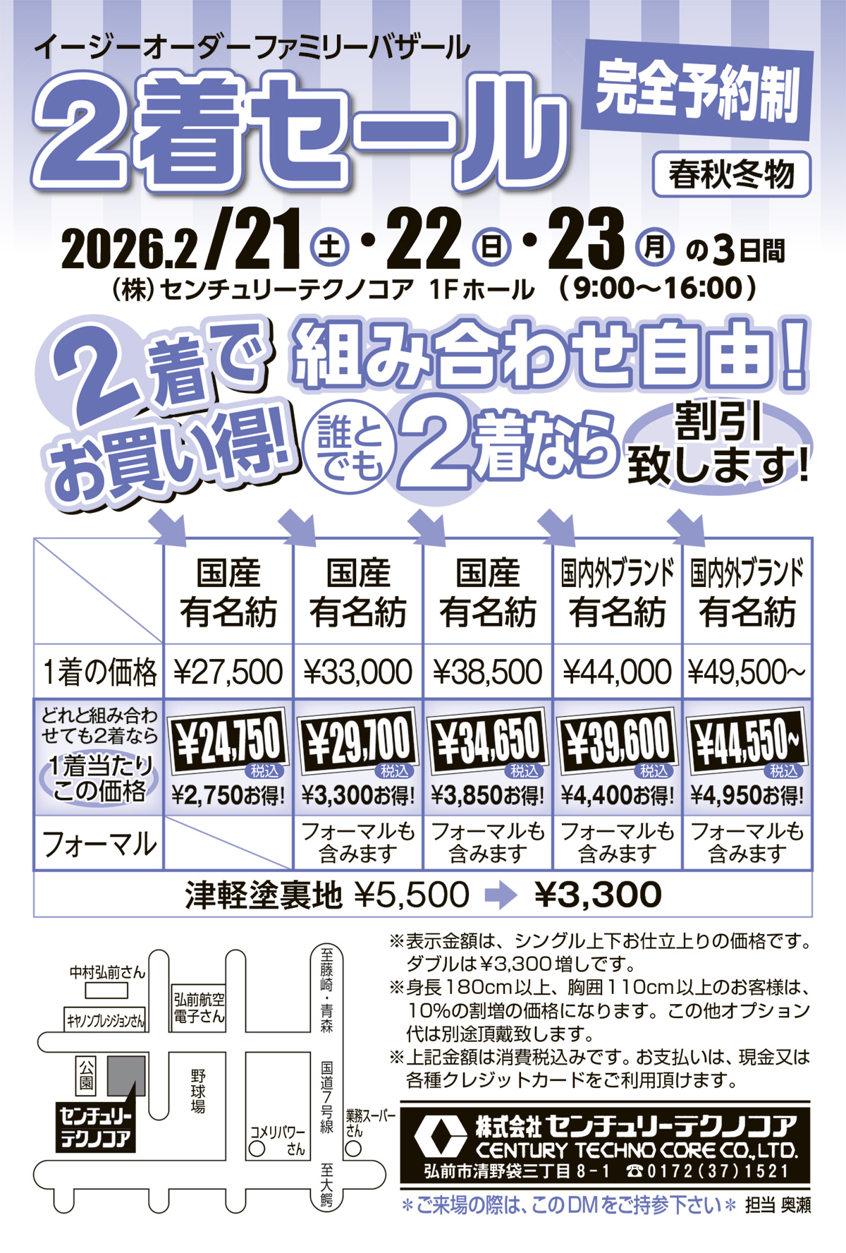 イージーオーダーファミリーバザール　春秋冬物 2着セール