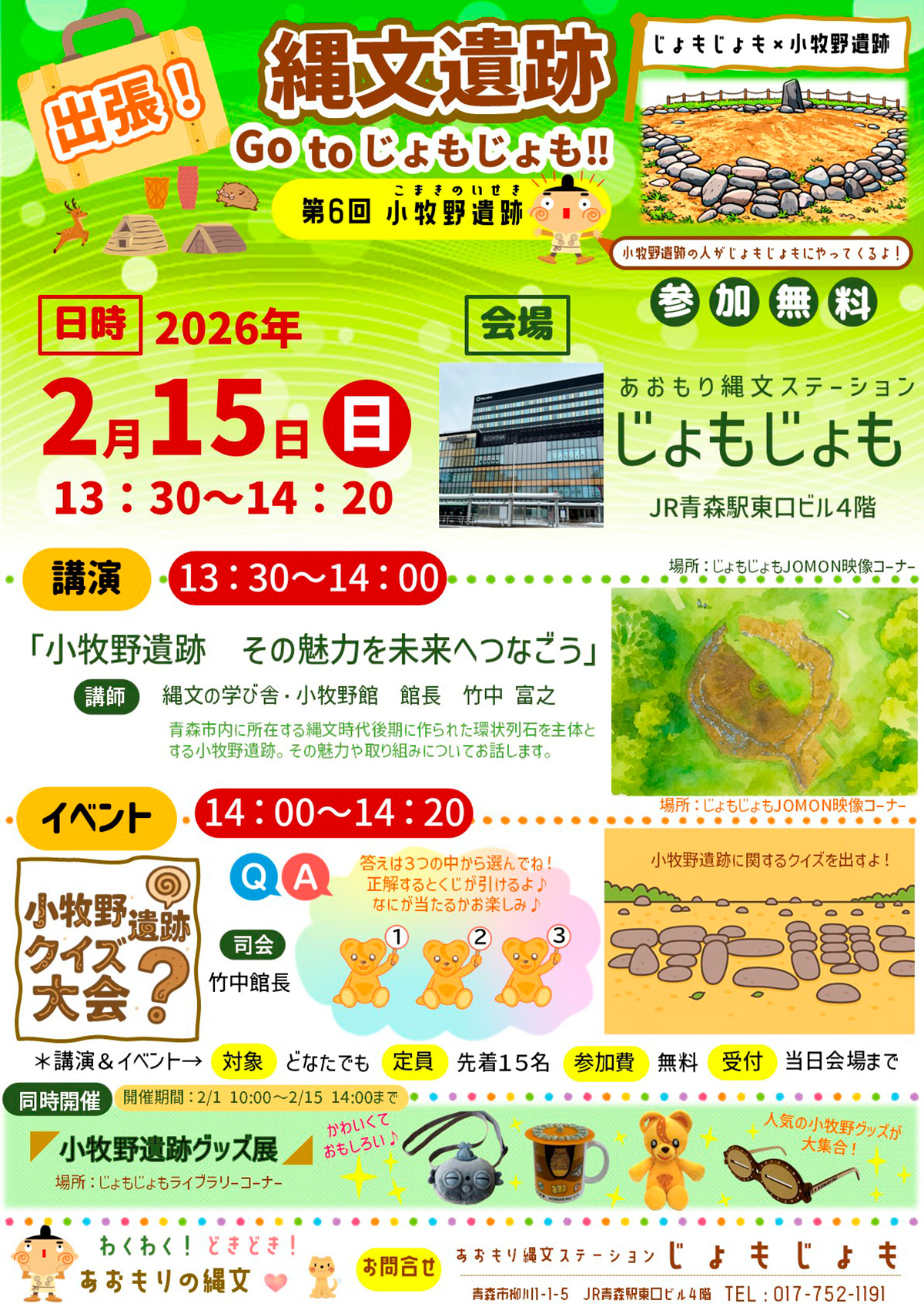 出張！縄文遺跡 Go toじょもじょも！！第６回小牧野遺跡