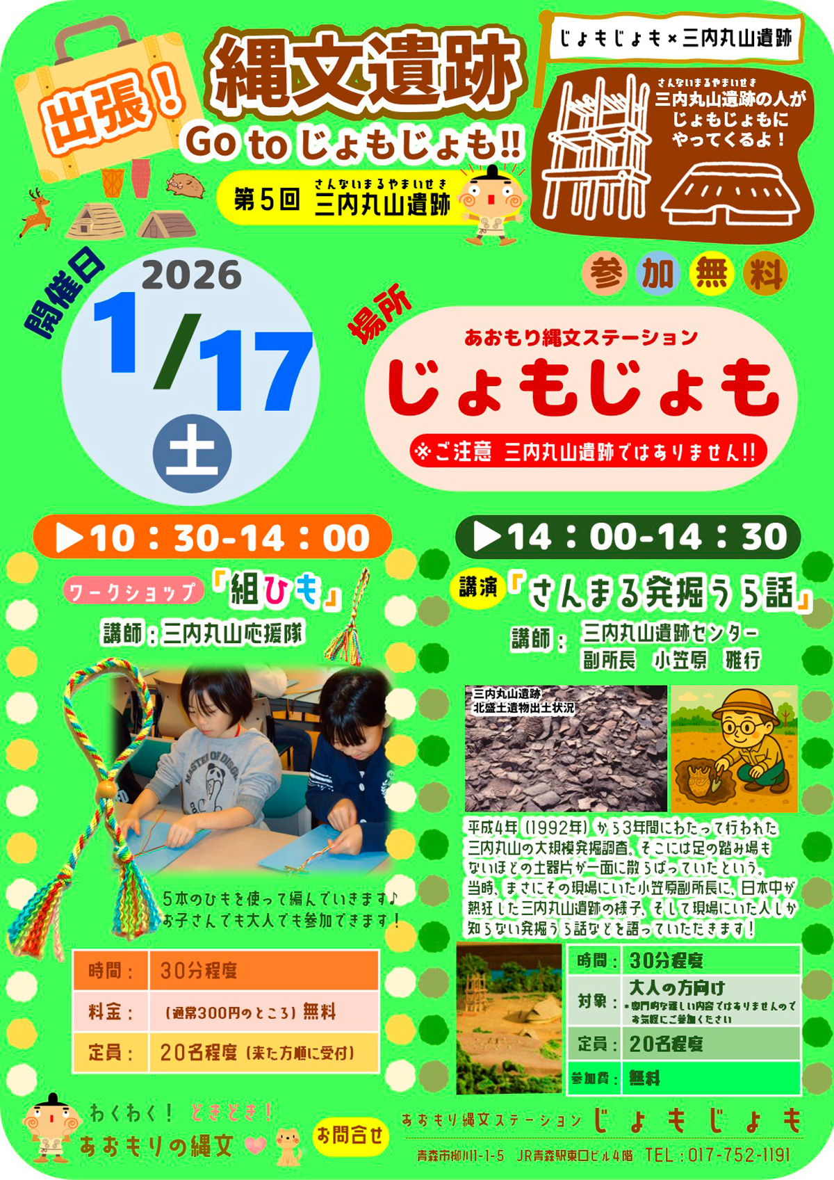 出張！縄文遺跡 Go toじょもじょも！！第5回三内丸山遺跡 