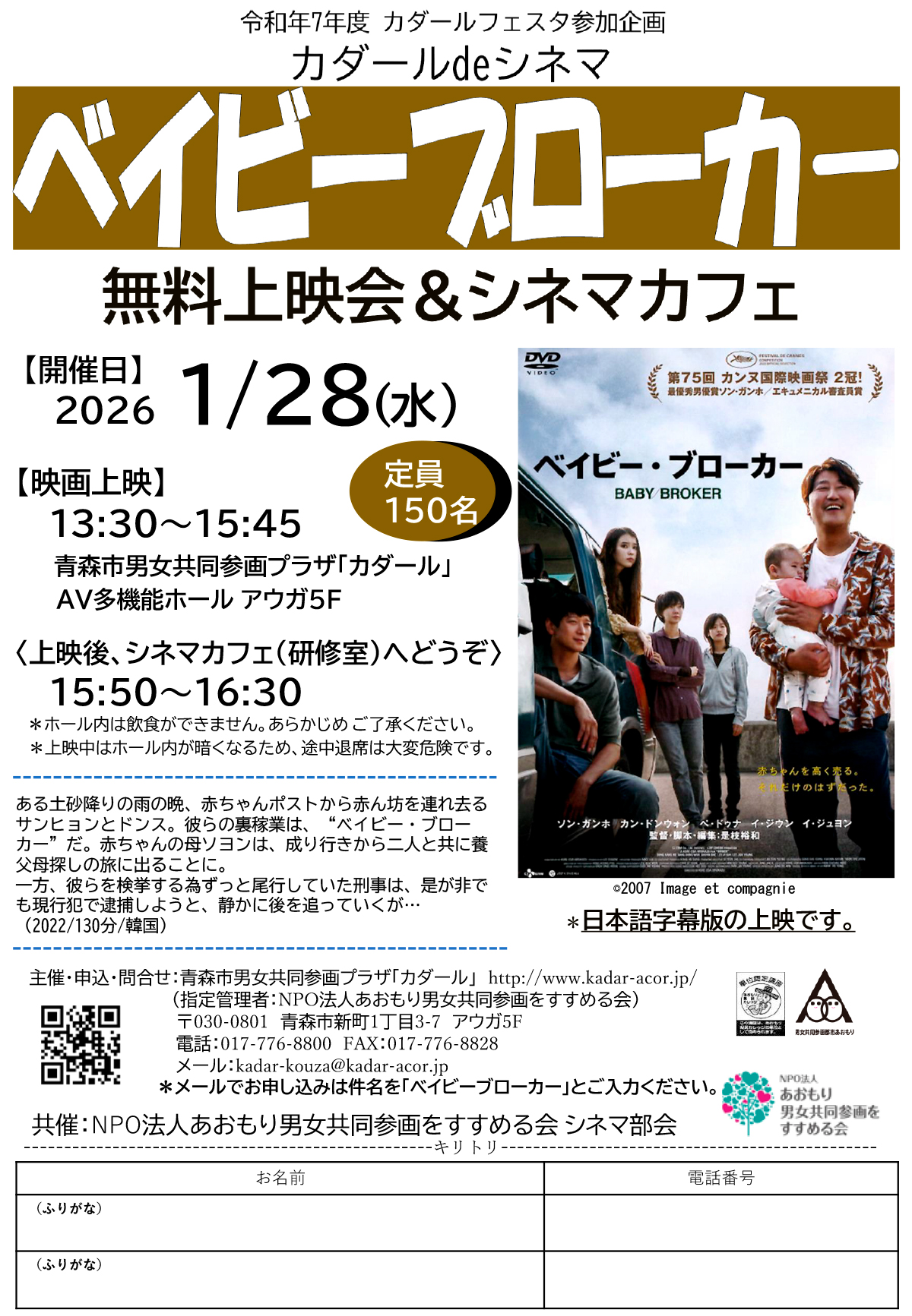 カダールdeシネマ『ベイビーブローカー』無料上映会＆シネマカフェ」