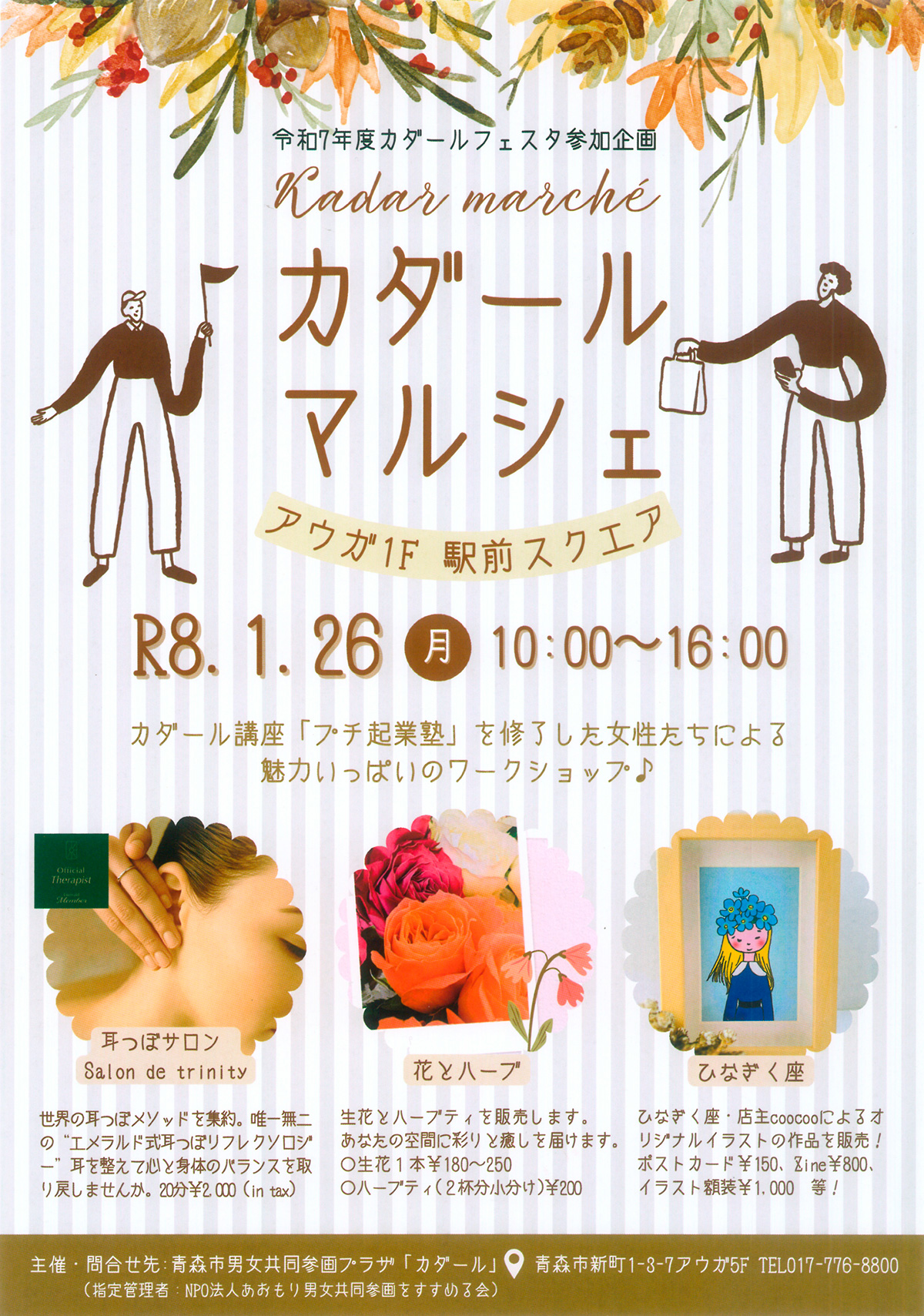 令和7年度カダールフェスタ参加企画「カダールマルシェ」