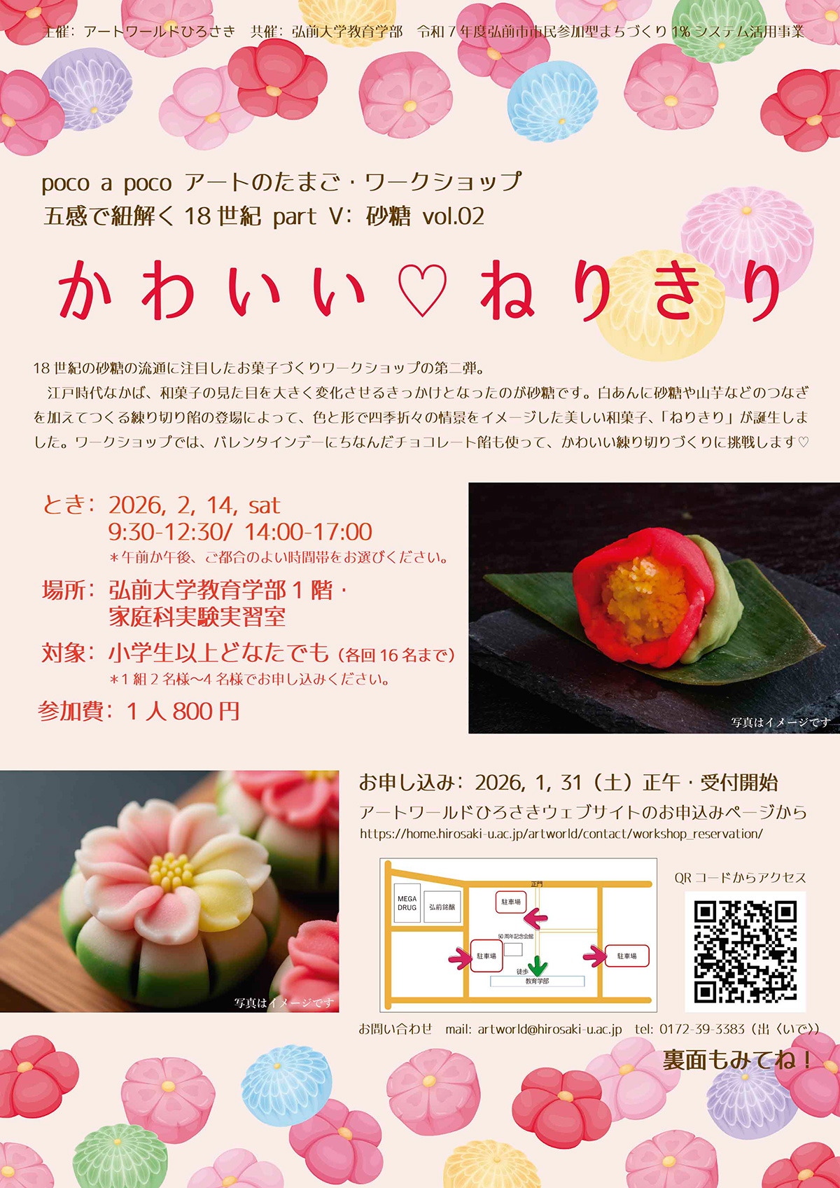 かわいい🩷ねりきり