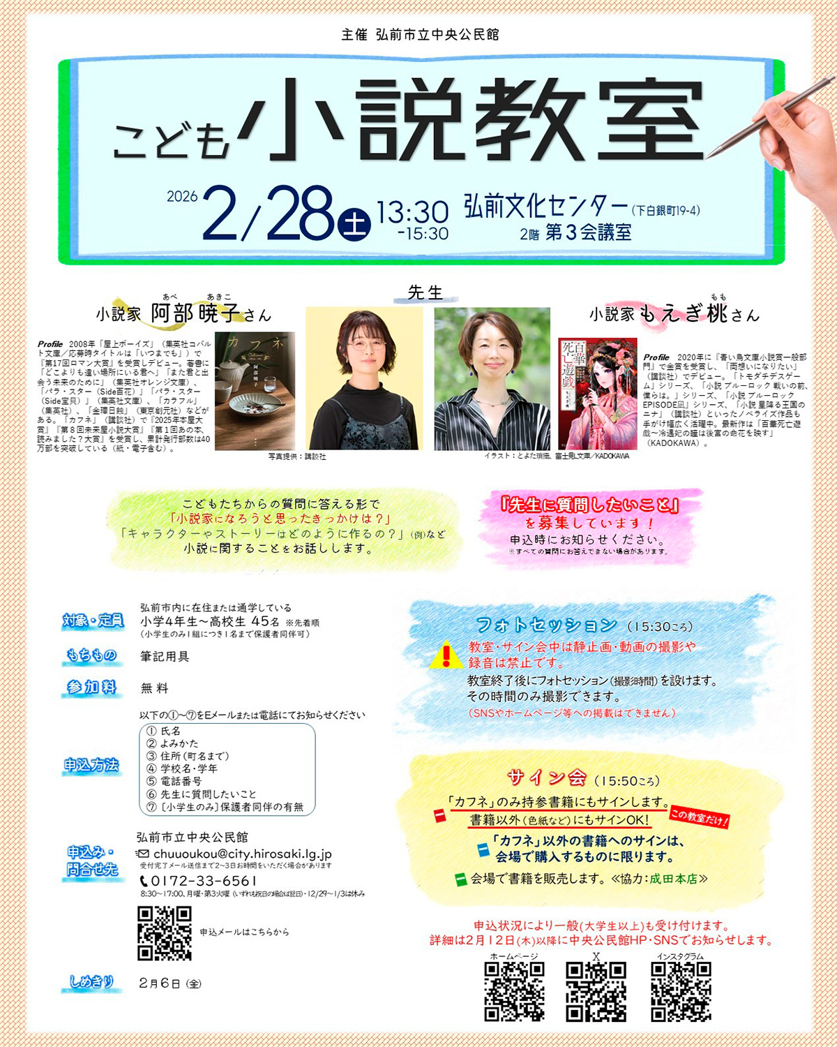 こども小説教室