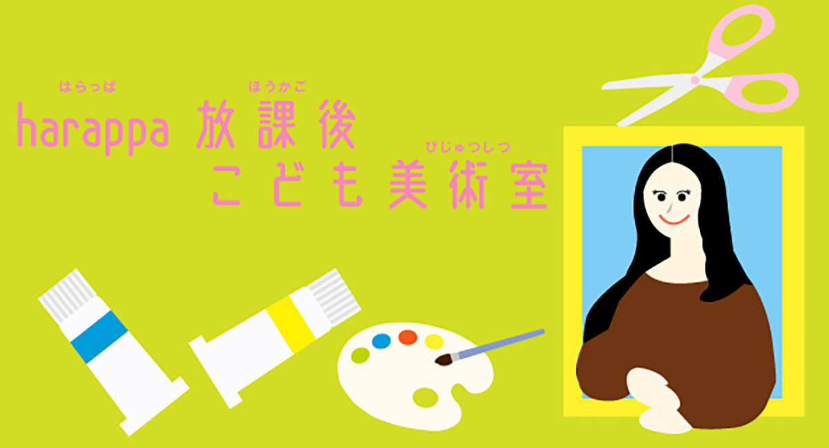 harappa放課後こども美術室「津軽の自然になりきり練りきり」