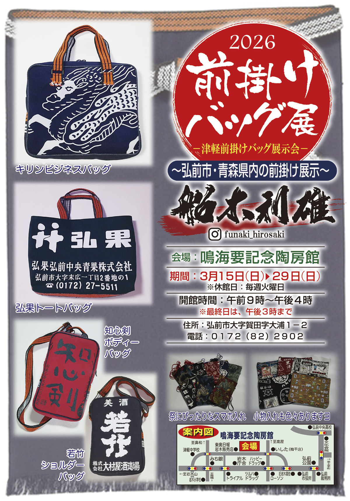 2026 前掛けバッグ展