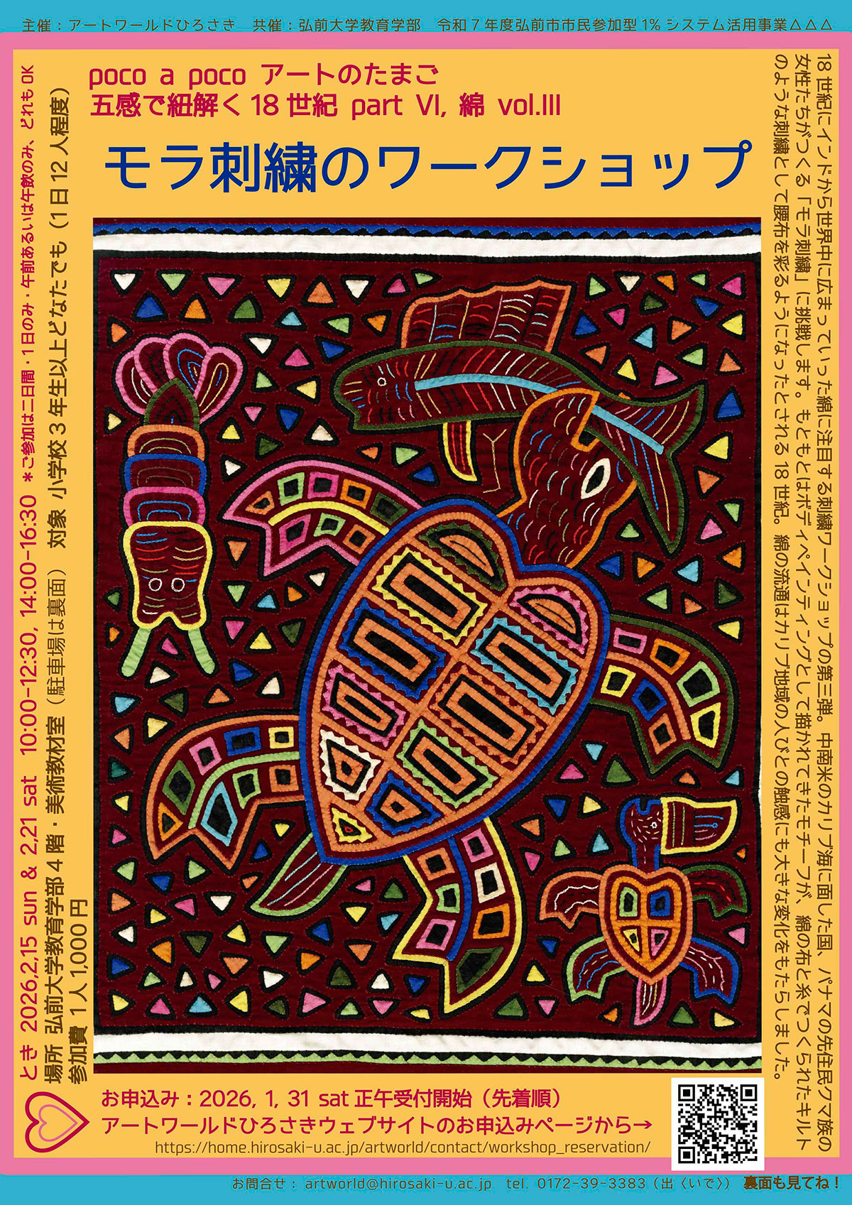 モラ刺繍のワークショップ