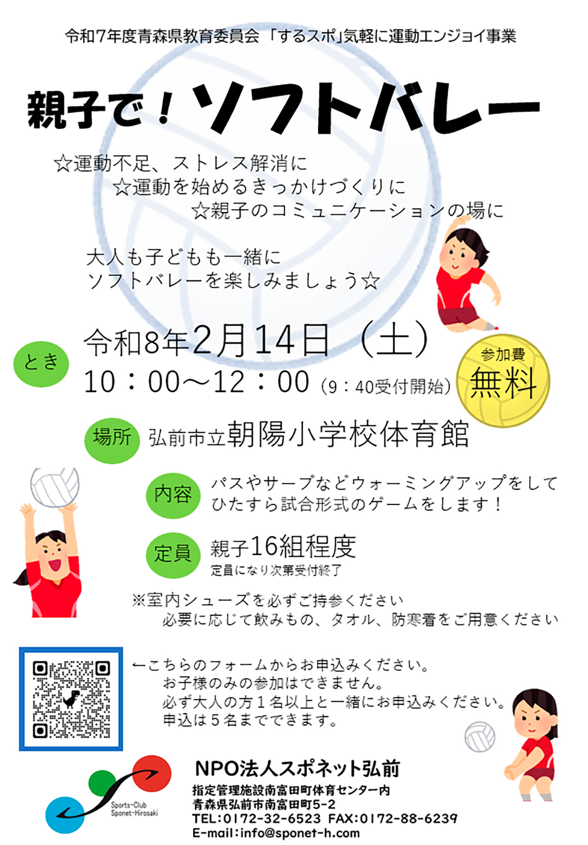 親子で！ソフトバレー