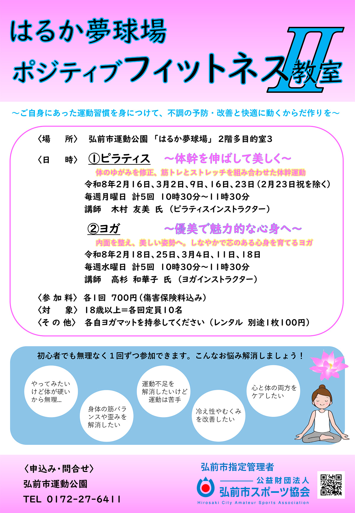 はるか夢球場ポジティブフィットネス教室Ⅱ