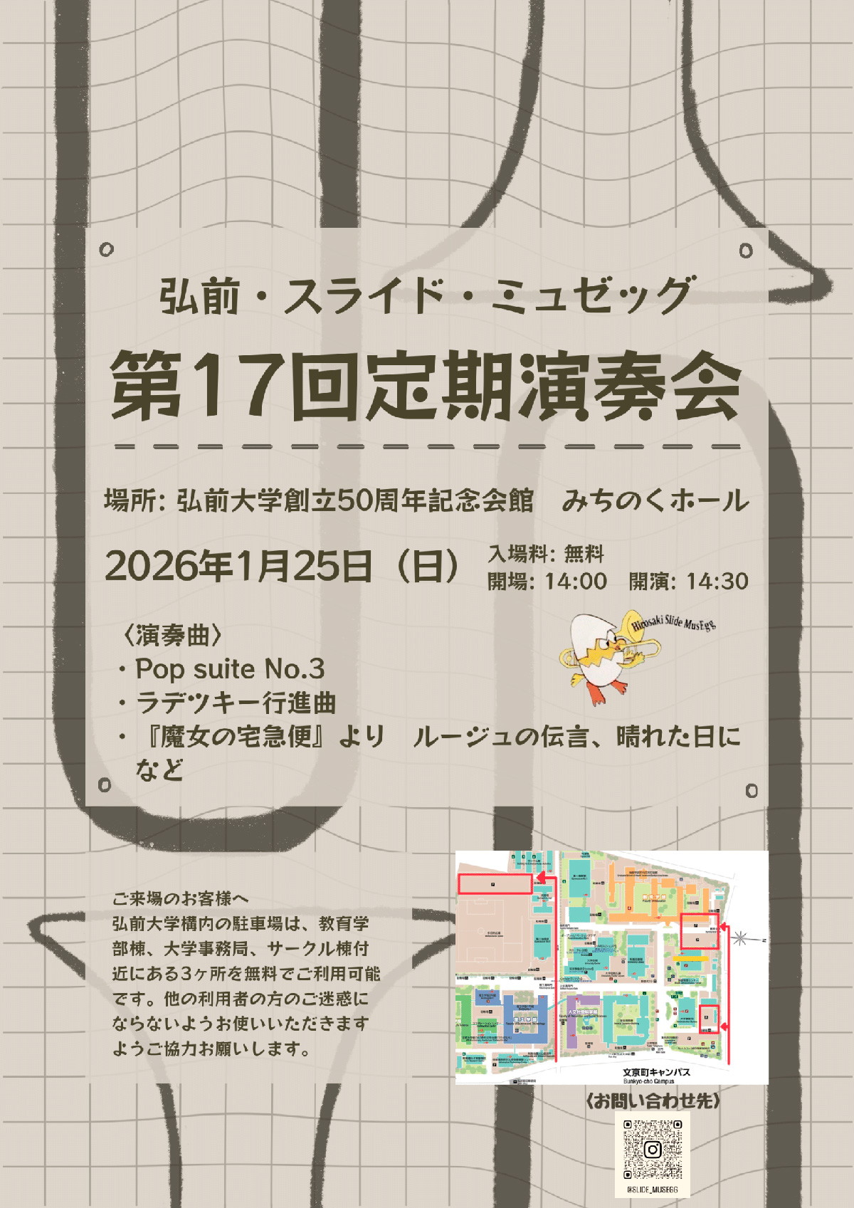 弘前・スライド・ミュゼッグ　第17回定期演奏会