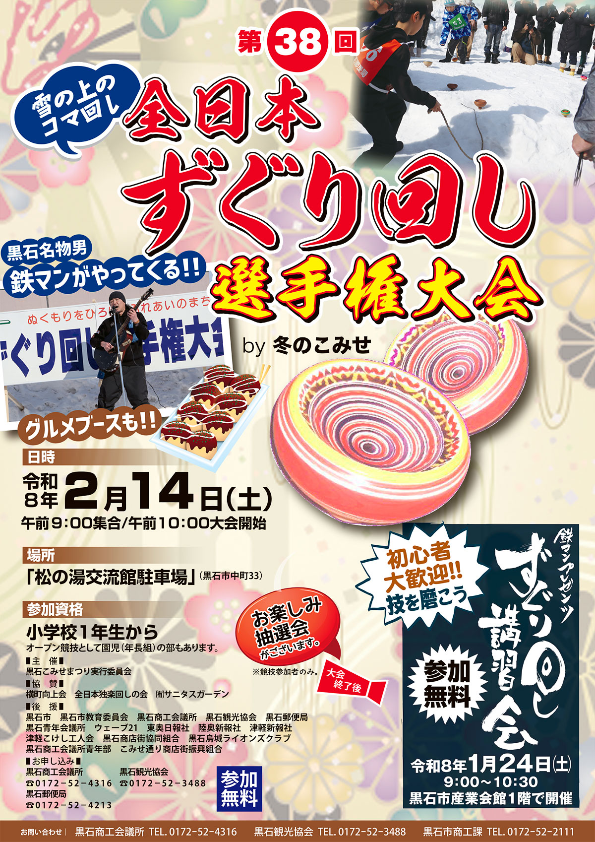 第38回全日本ずぐり回し選手権大会