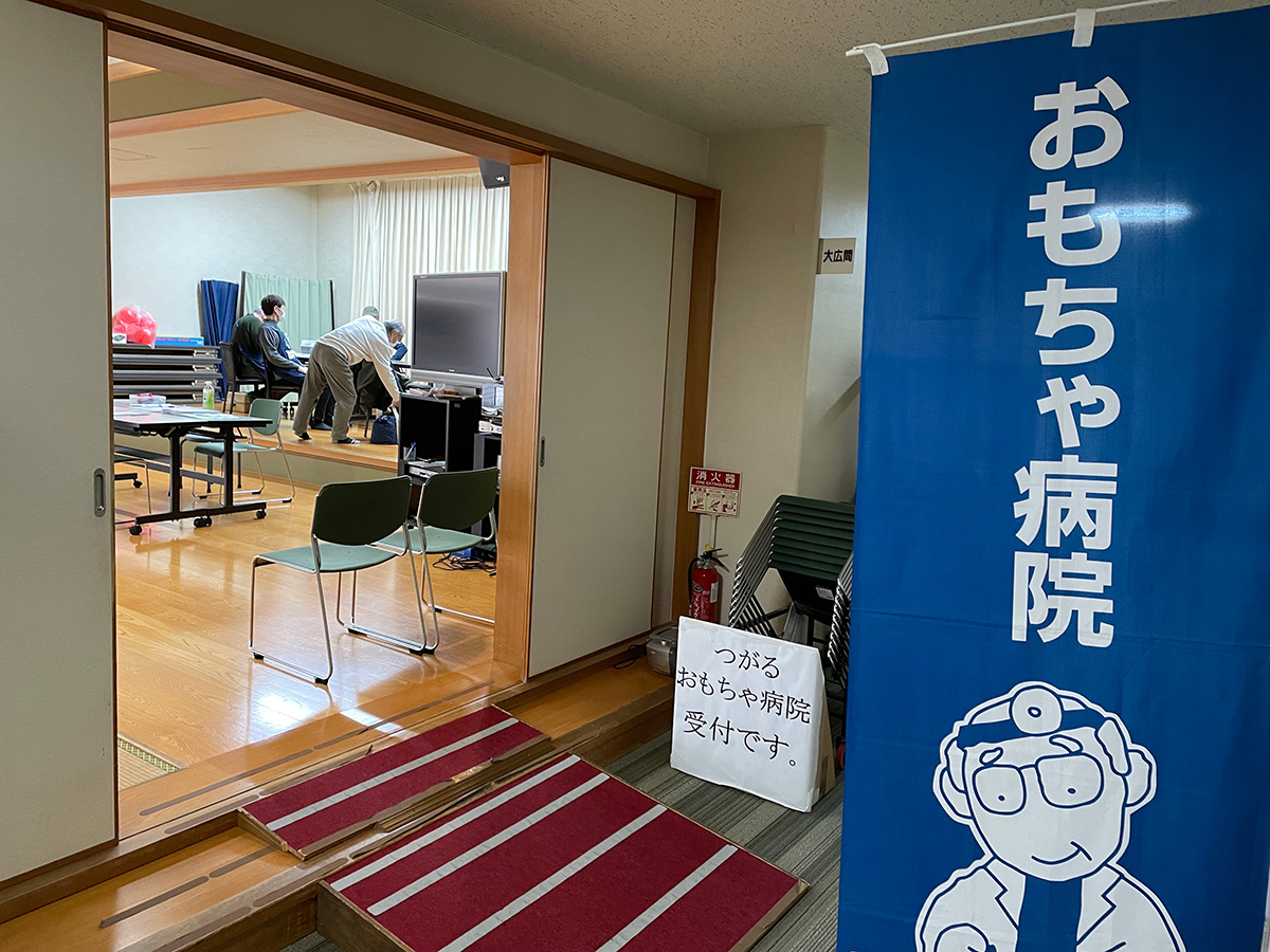 つがるおもちゃ病院