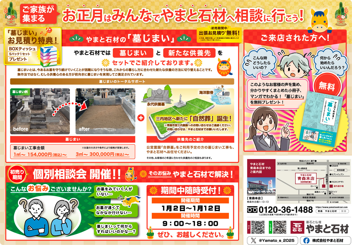 【やまと石材】2026新春初売り!限定特価&豪華特典が満載!