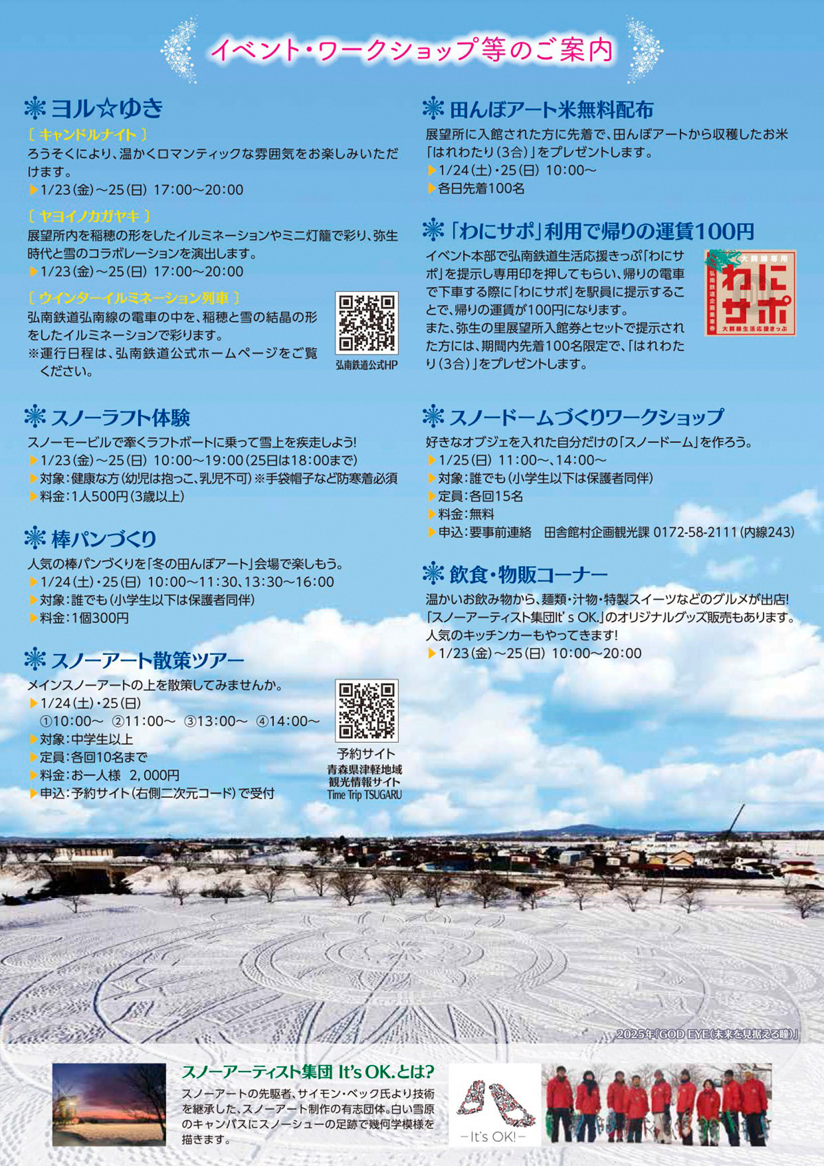 冬の田んぼアート