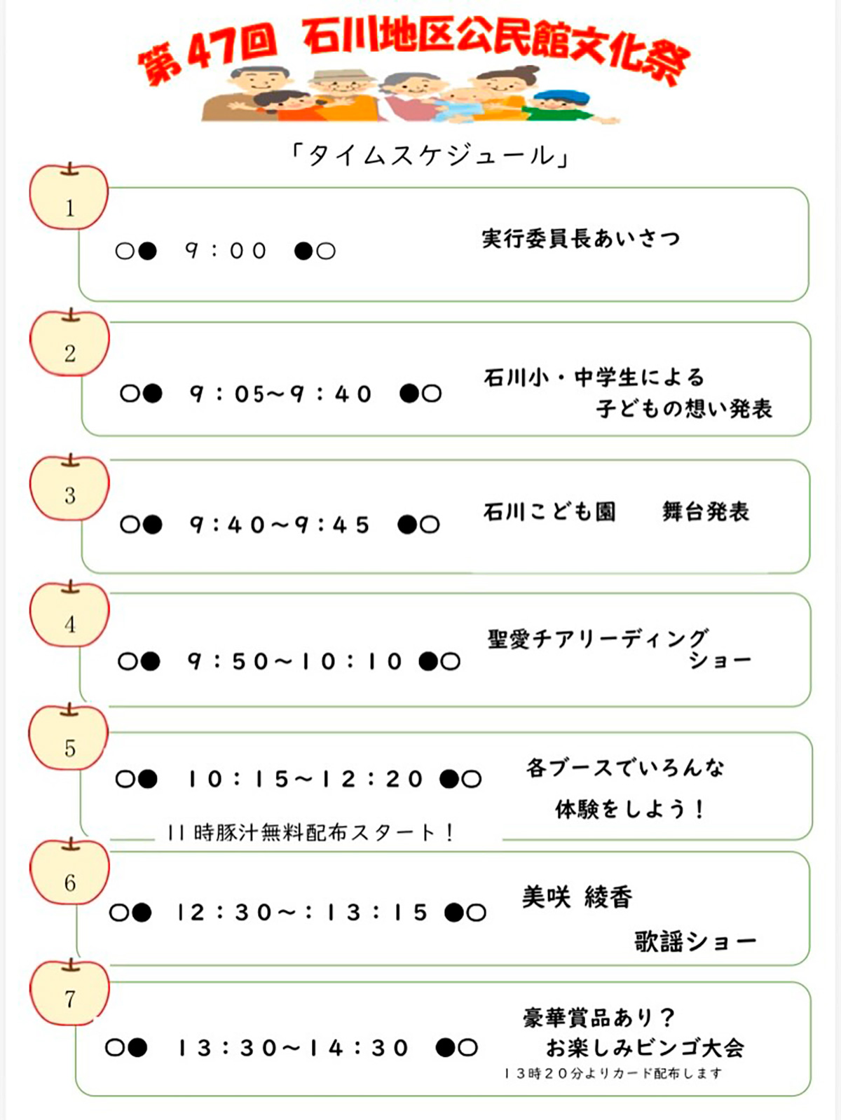 第47回　石川地区公民館文化祭