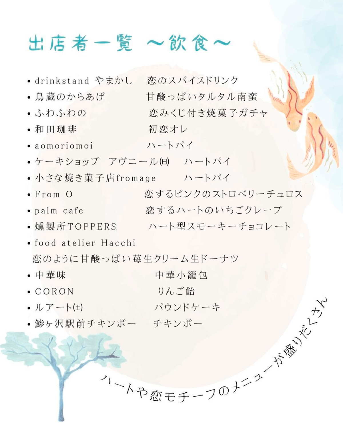 こいこいまつり