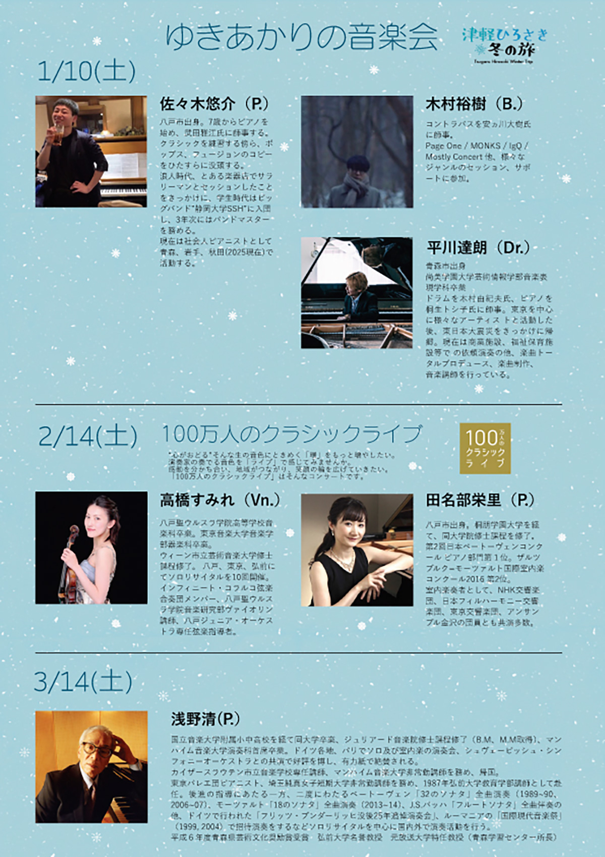 「ゆきあかりの音楽会」