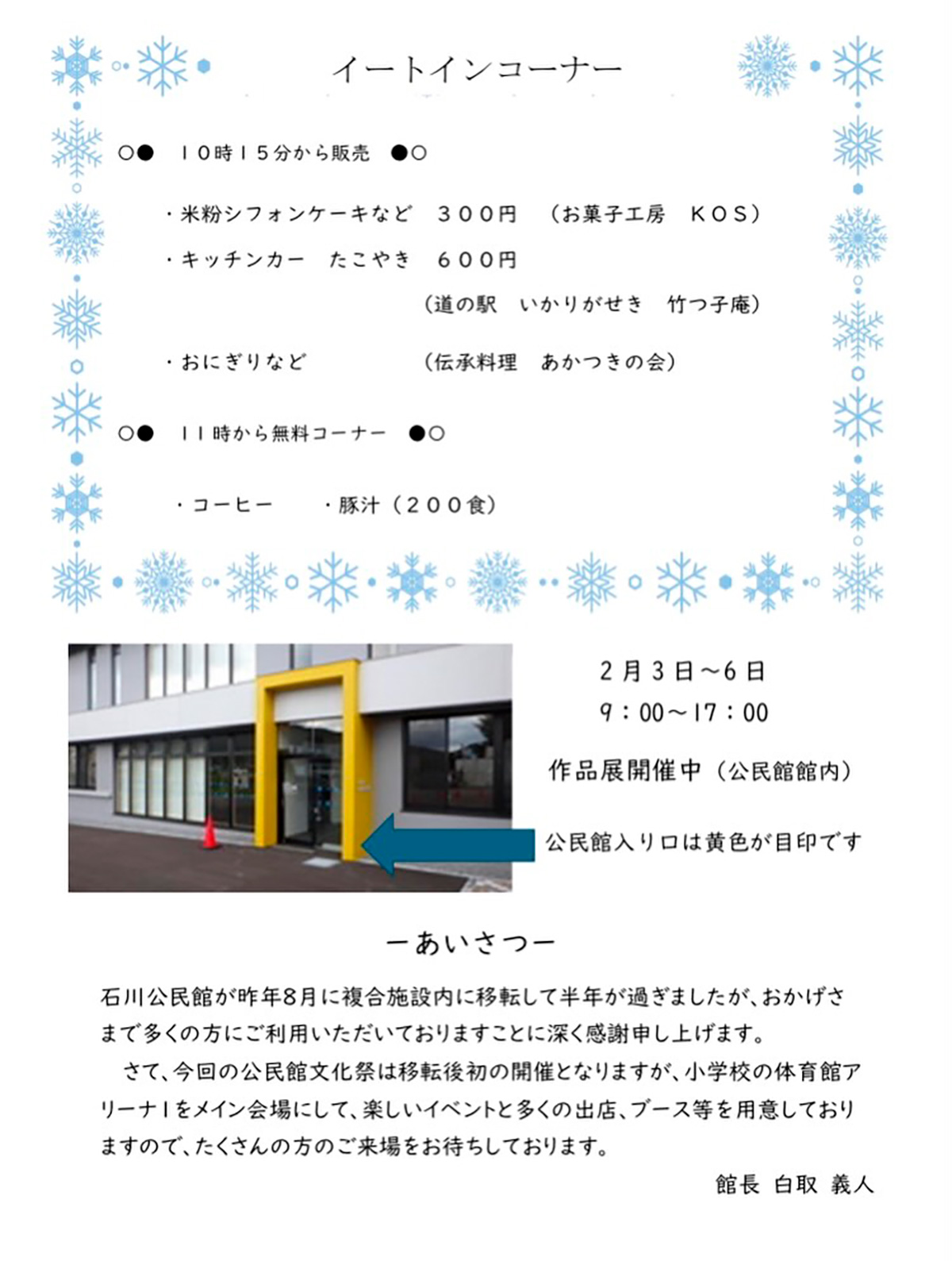 第47回　石川地区公民館文化祭