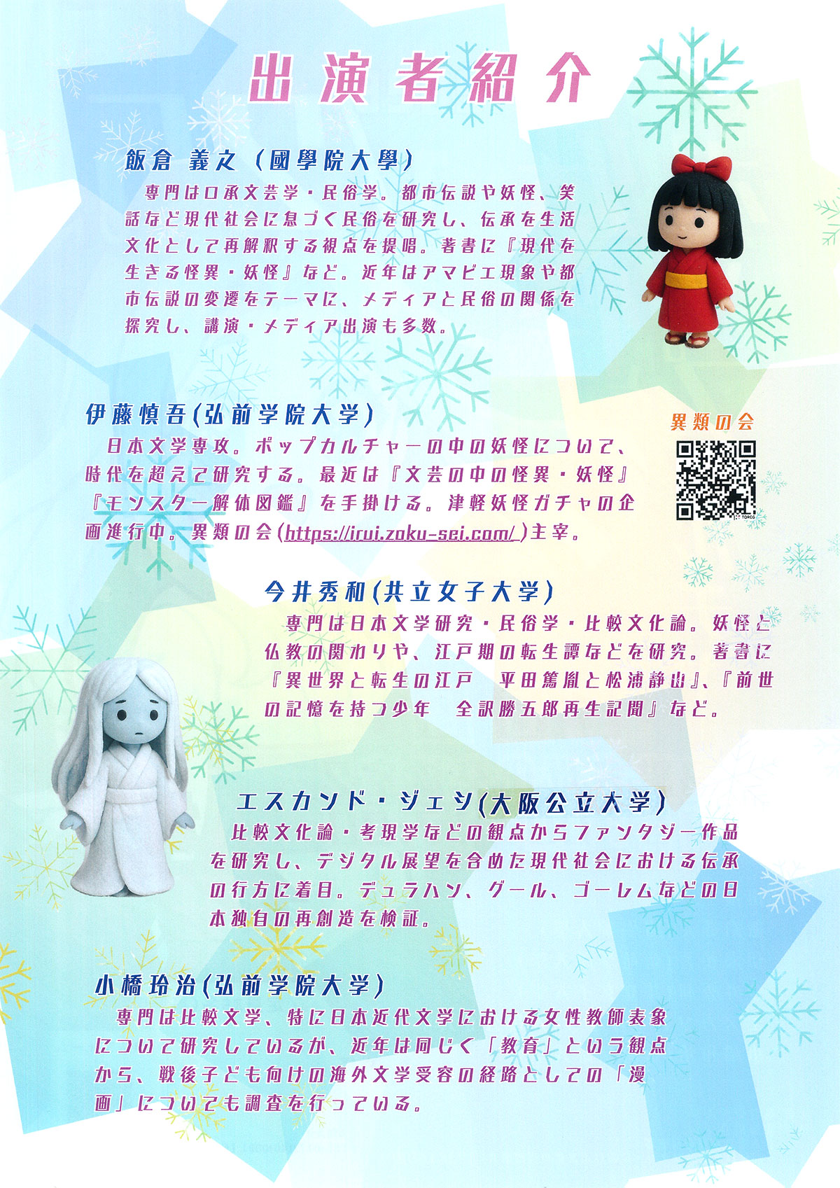 トークイベント「妖怪とポップカルチャー」