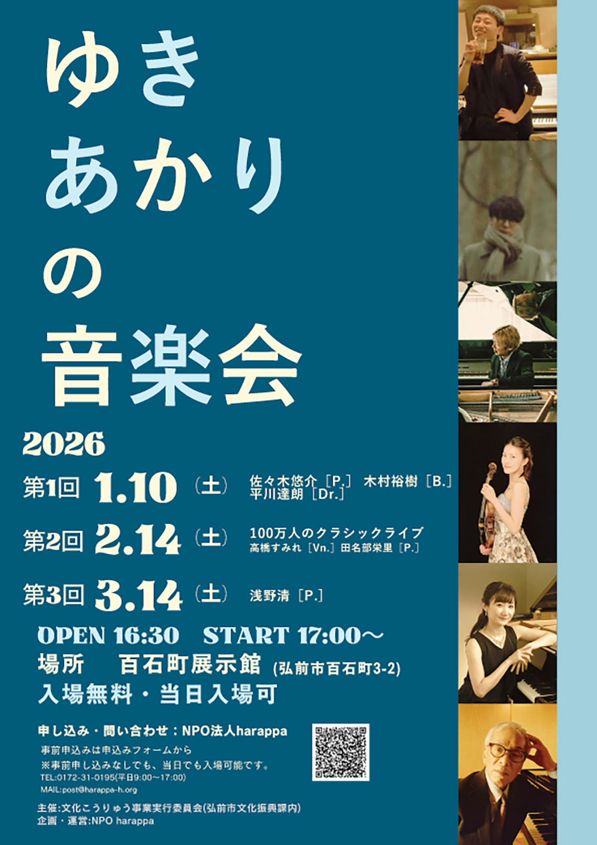 「ゆきあかりの音楽会」