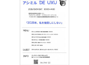アシミル DE UxU