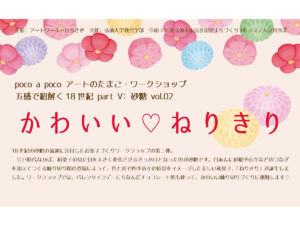 かわいい🩷ねりきり