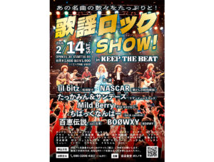 歌謡ロックSHOW！