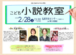 こども小説教室