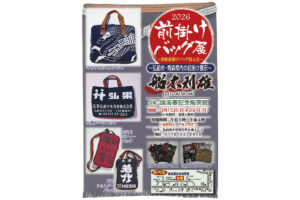 2026 前掛けバッグ展