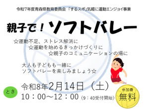 親子で！ソフトバレー