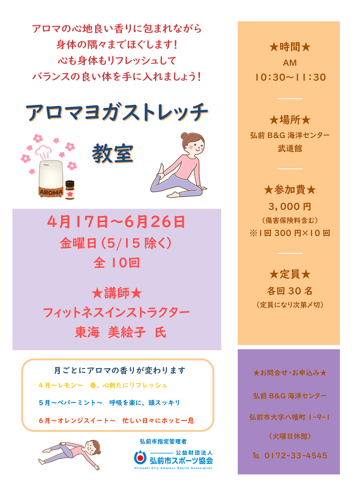 アロマヨガストレッチ教室【2月20日】