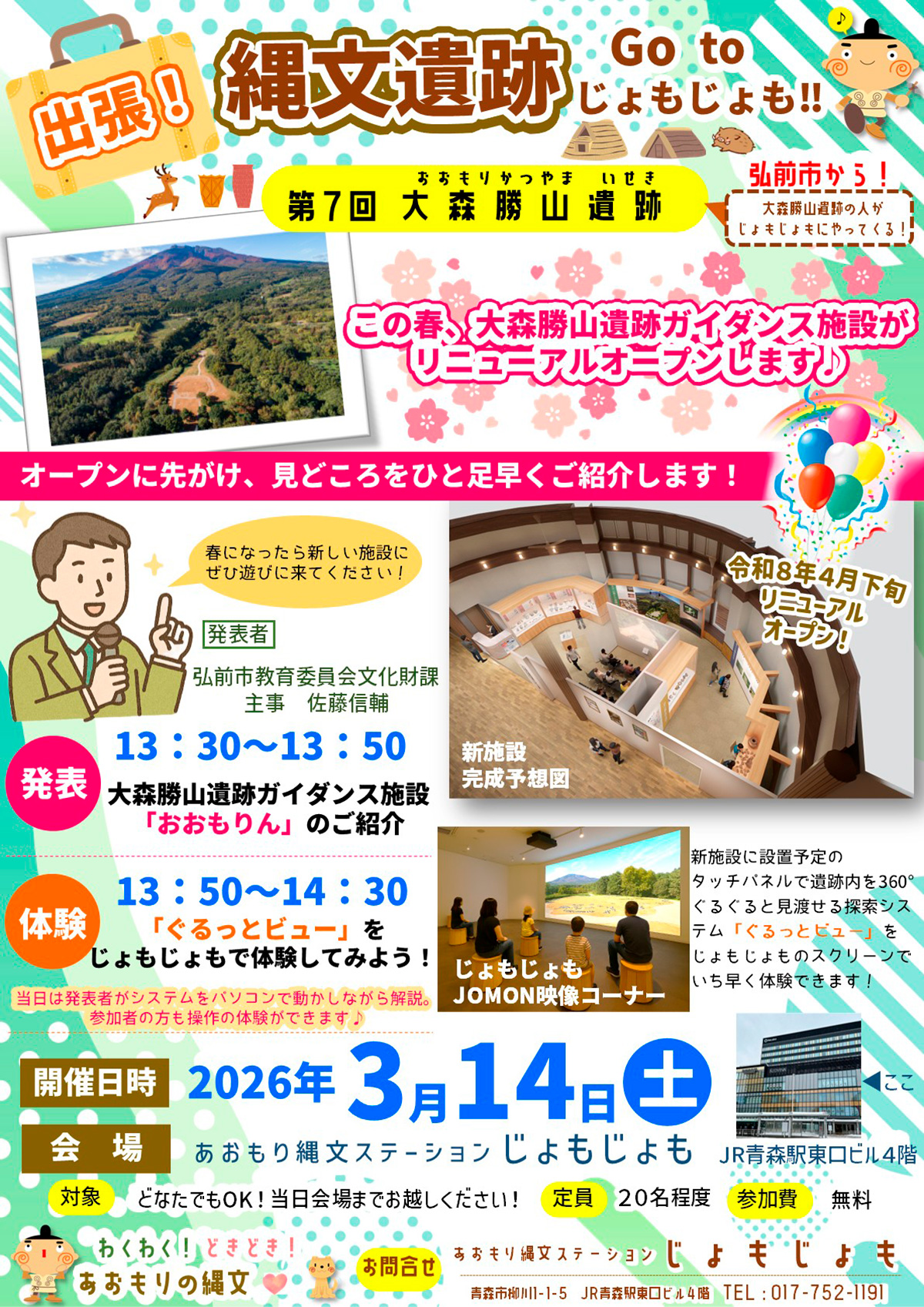 出張！縄文遺跡 Go toじょもじょも！！第７回大森勝山遺跡
