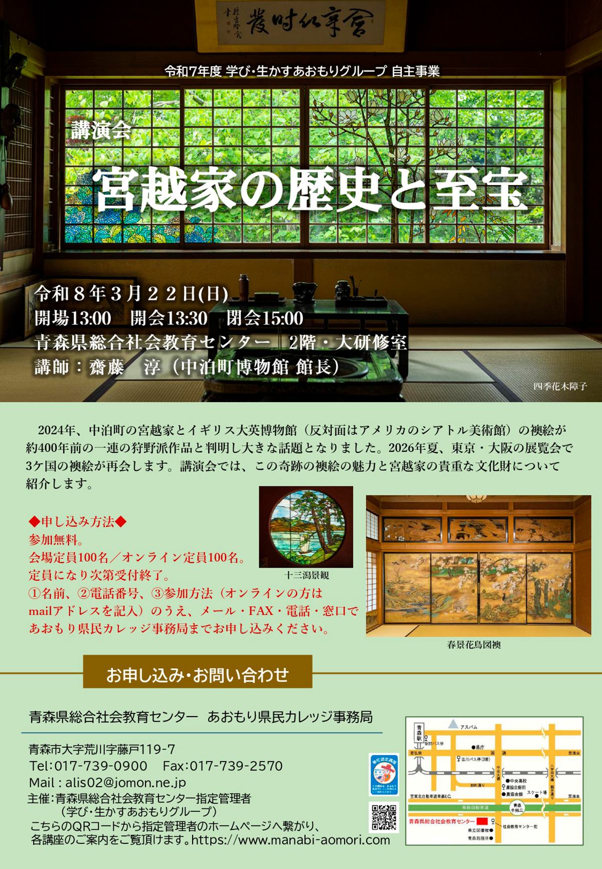 自主講演会「宮越家の歴史と至宝」