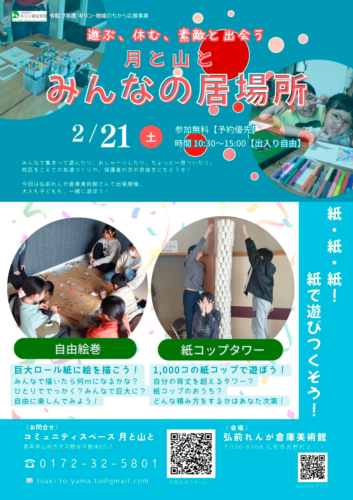 月と山とみんなの居場所　２月