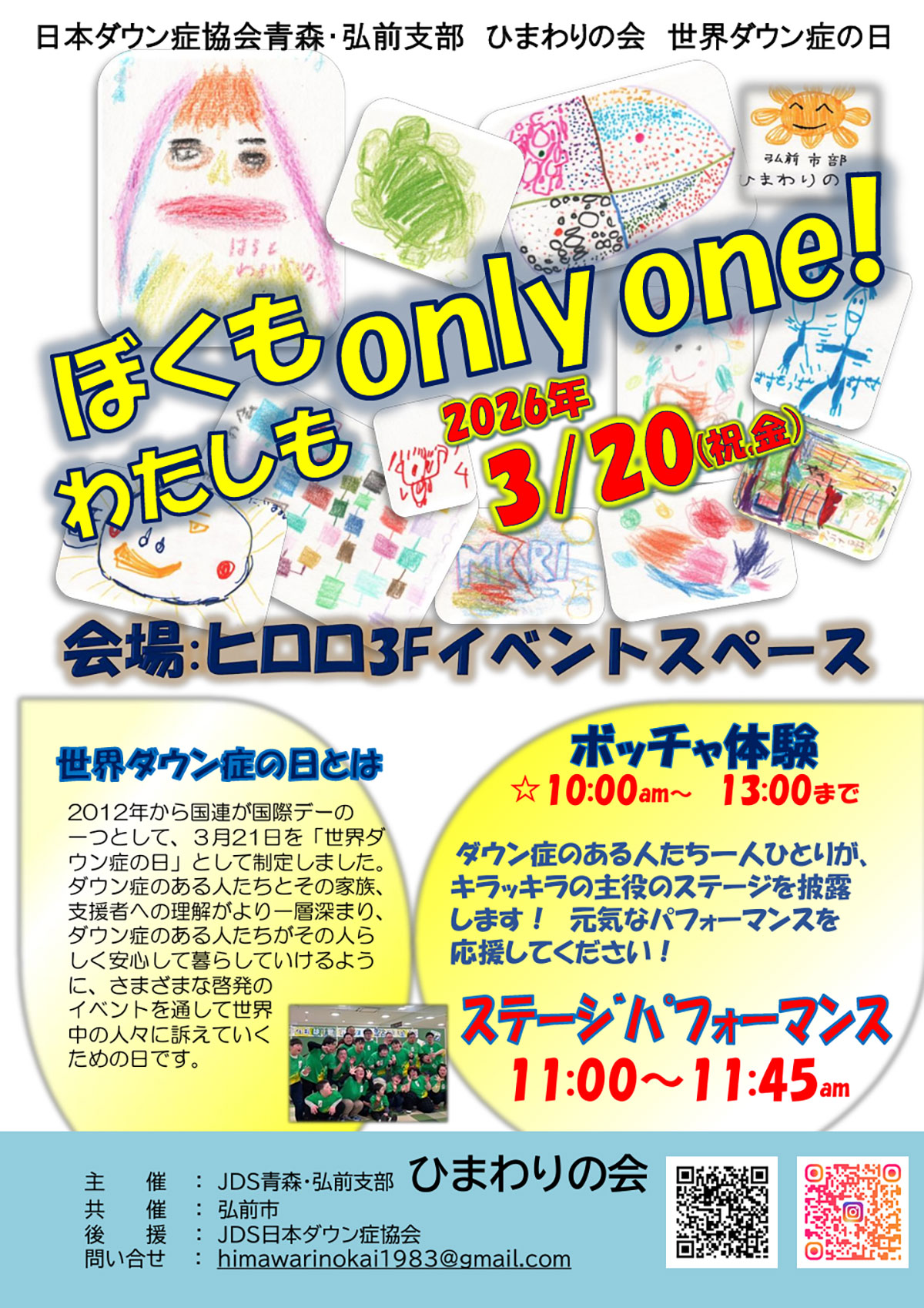 ぼくもわたしもonly one！