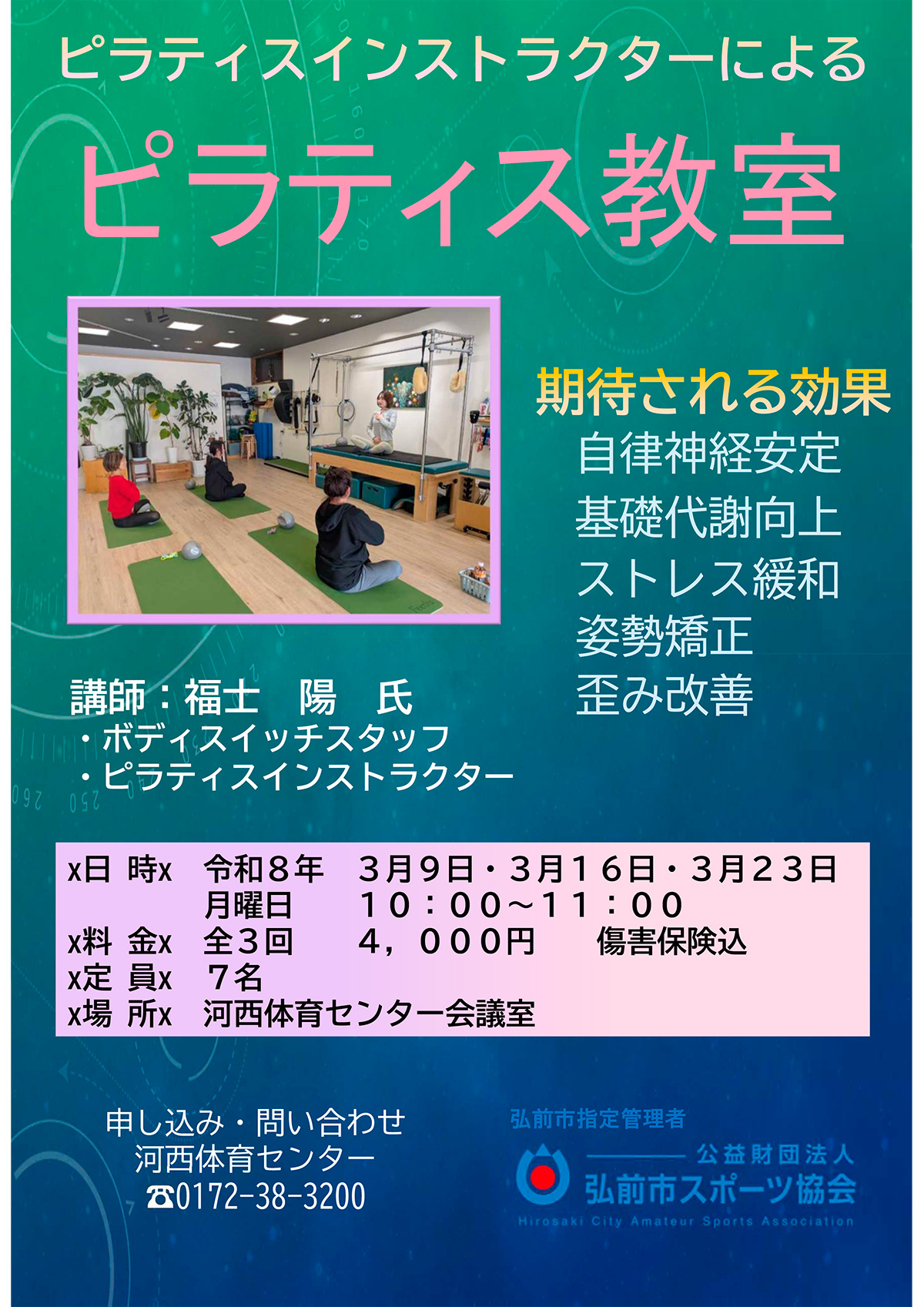 ピラティスインストラクターによるピラティス教室