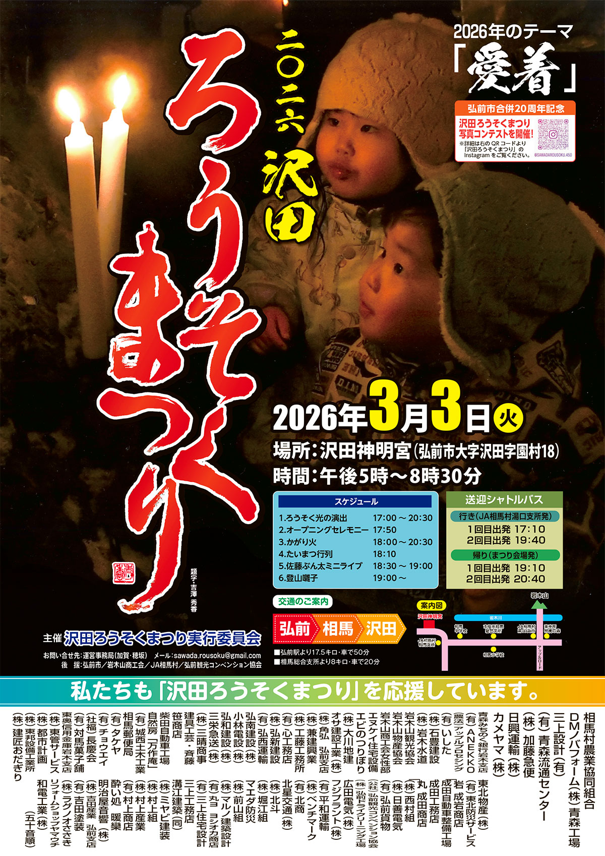 沢田ろうそくまつり