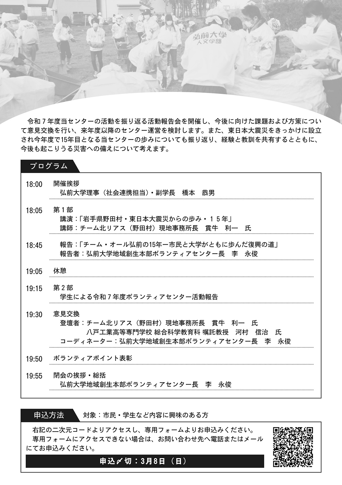 令和７年度弘前大学地域創生本部ボランティアセンター活動報告会