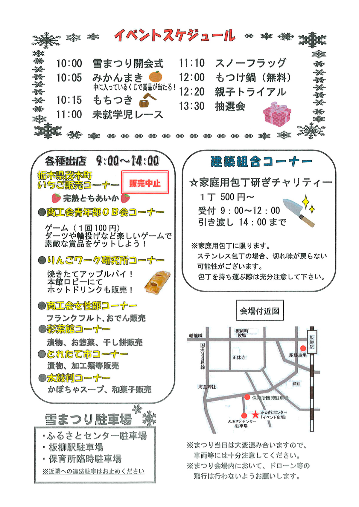 第37回りんごの里いたやなぎ雪まつり