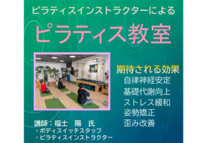 ピラティスインストラクターによるピラティス教室