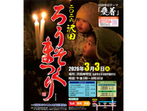 沢田ろうそくまつり