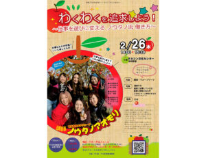 わくわくを追求しよう！