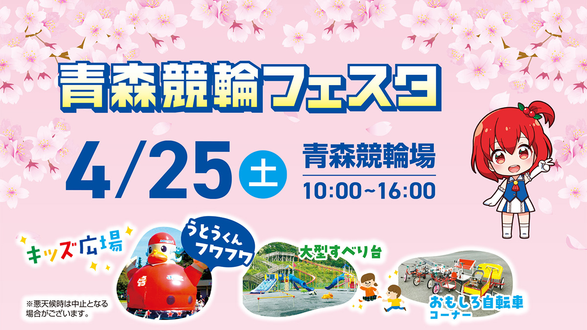 青森競輪フェスタ