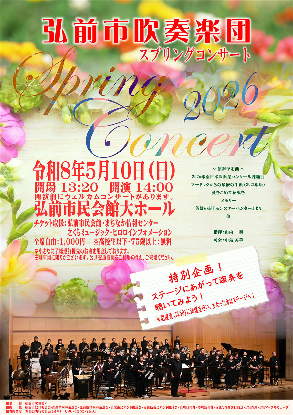 弘前市吹奏楽団 スプリングコンサート2026