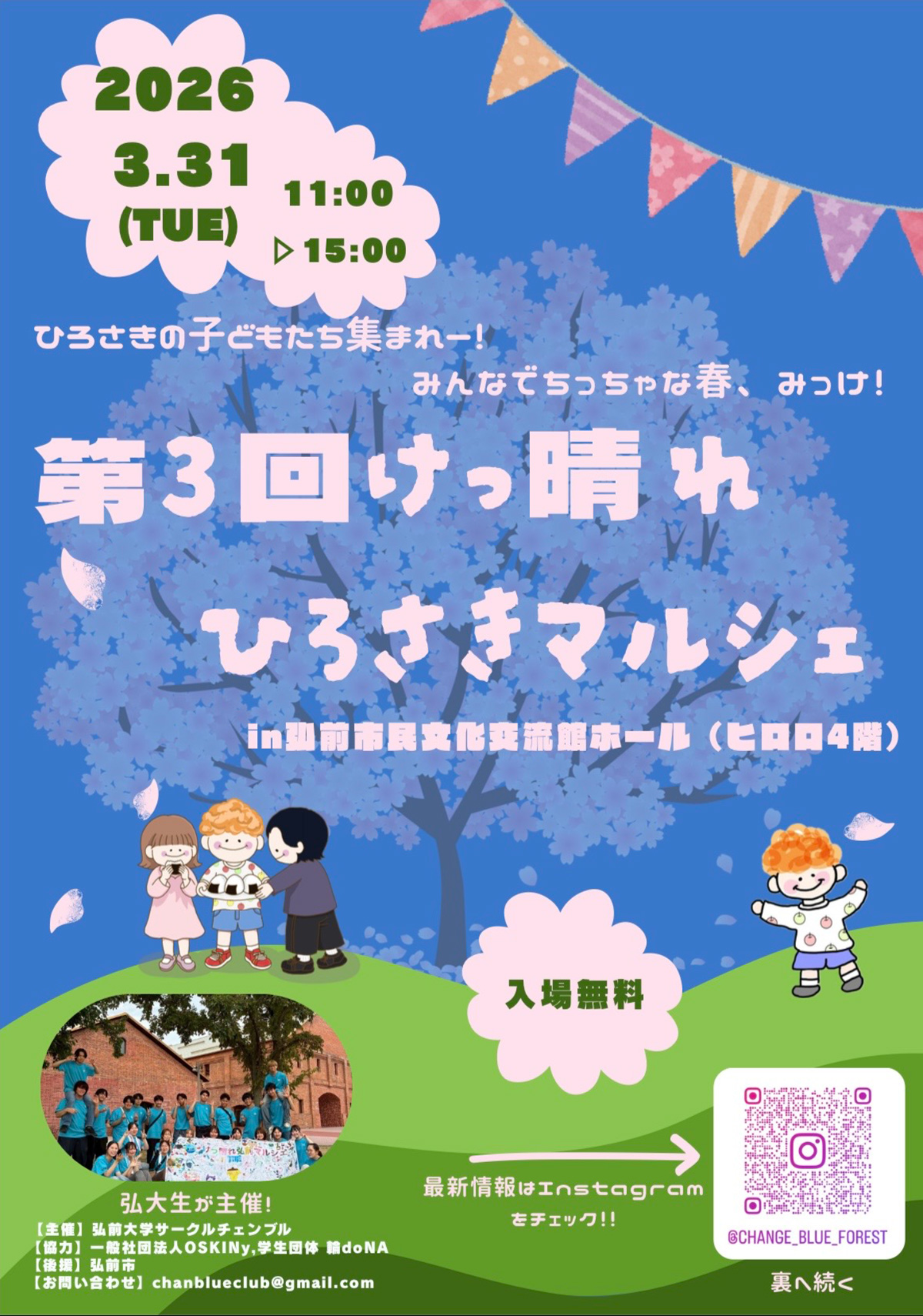 第３回けっ晴れ弘前マルシェ