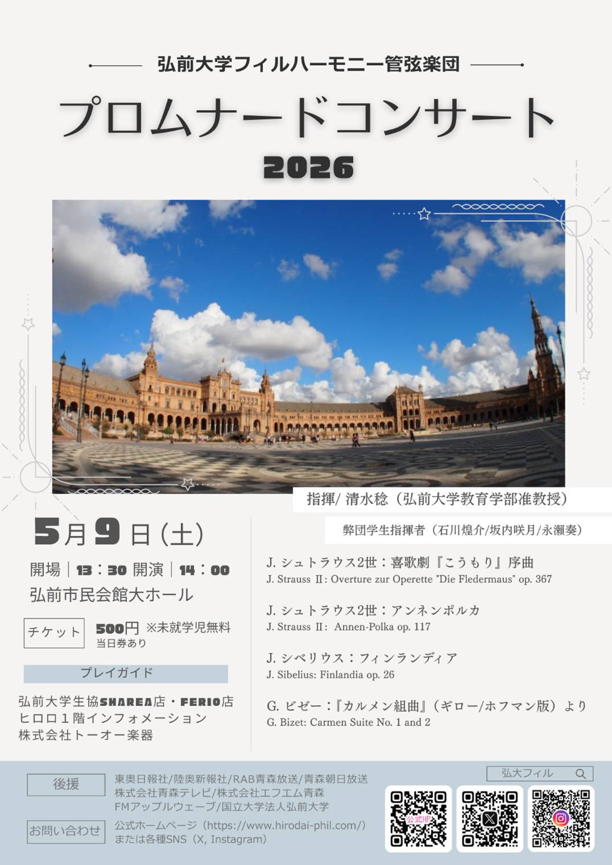 プロムナードコンサート2026