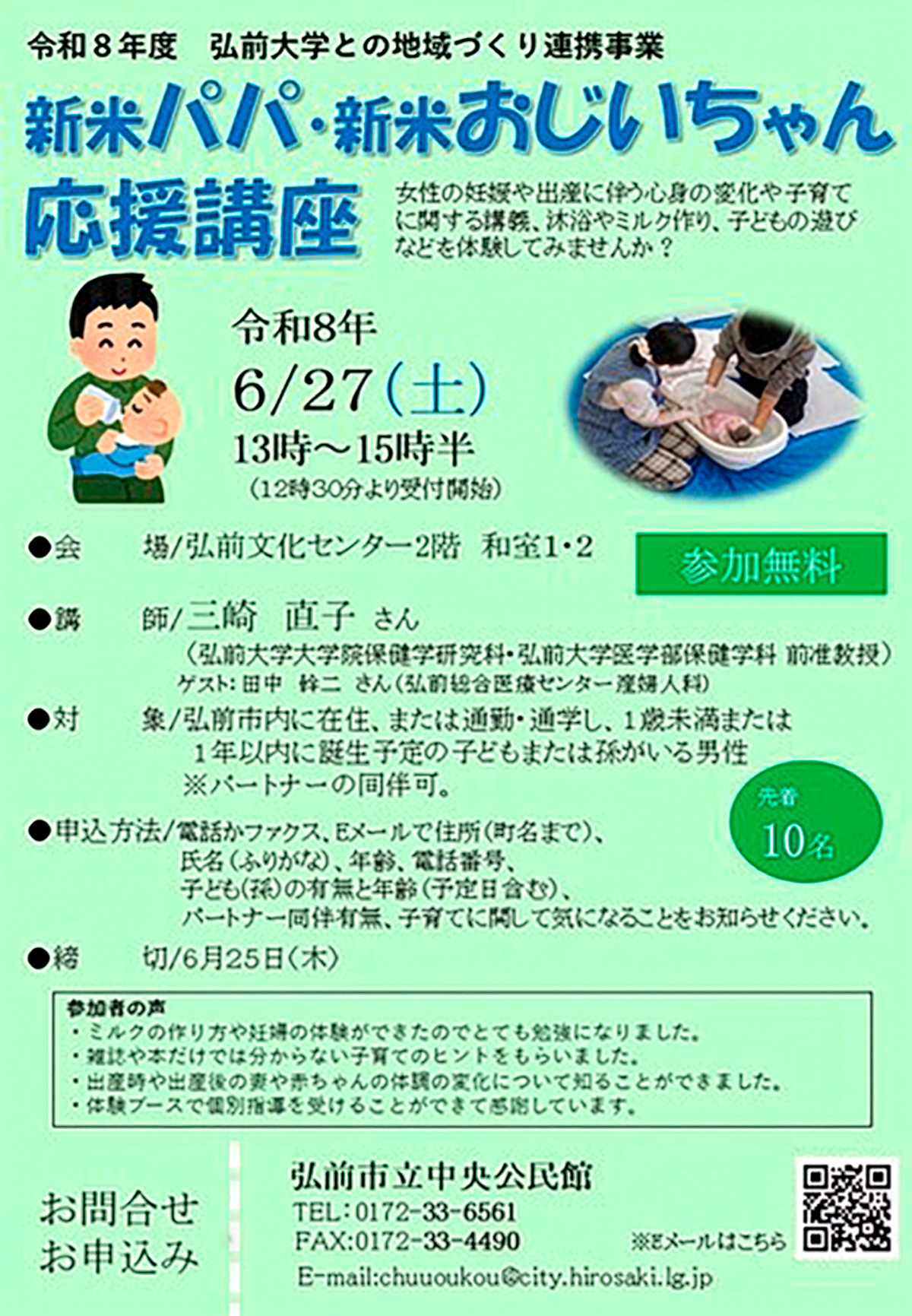 令和８年度　第１回新米パパ・新米おじいちゃん応援講座