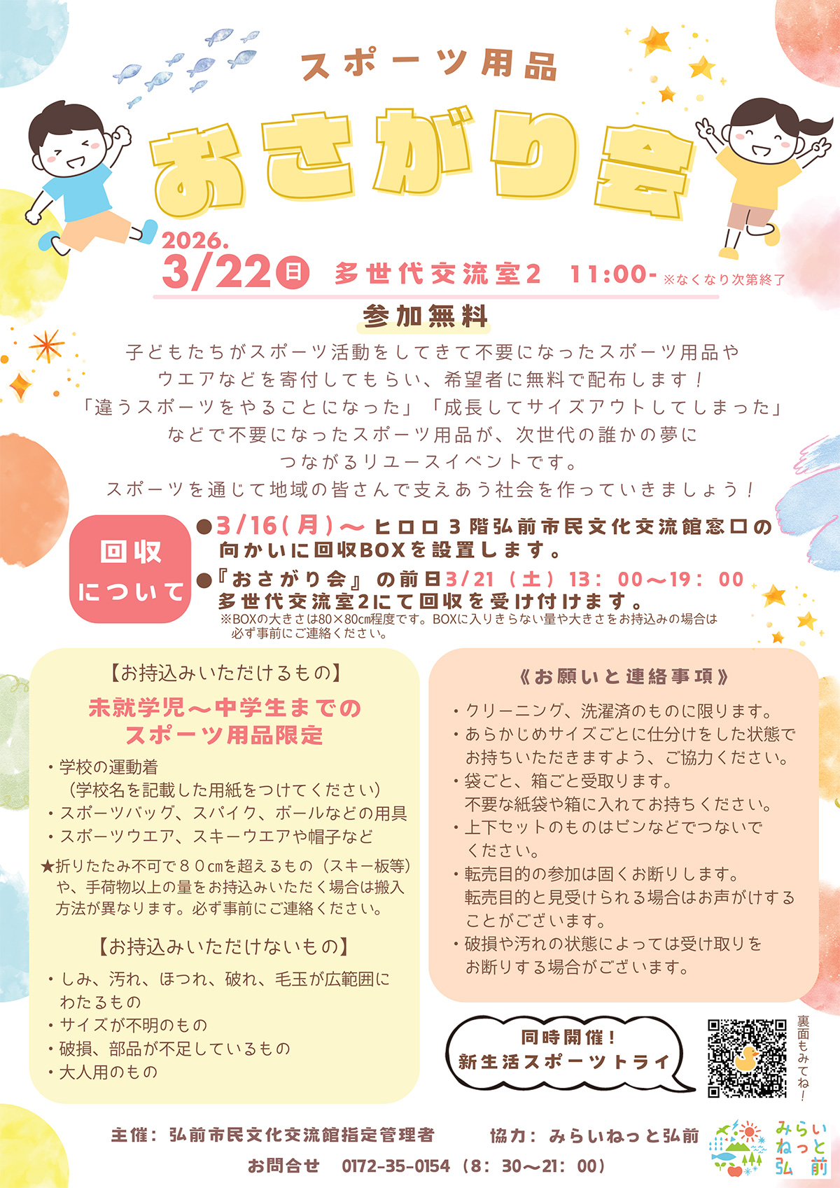 スポーツ用品 おさがり会